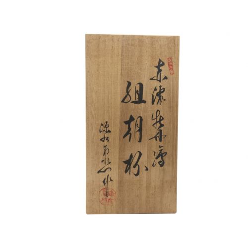 源右衛門窯 (ゲンエモンガマ) カップ 赤濃牡丹絵 2セット