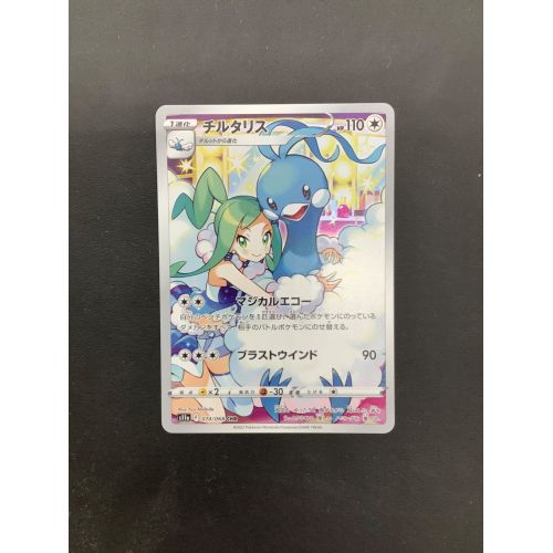 ポケモンカード チルタリス 074/068 CHR｜トレファクONLINE