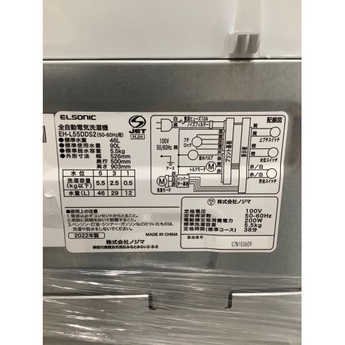 ELSONIC (エルソニック) 全自動洗濯機 63 5.5kg EH-L55DDS2 2022年製