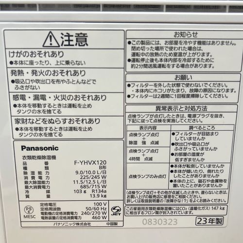 Panasonic (パナソニック) ハイブリッド式除湿機 F-YHVX120-W 9.0L/日 13畳用 程度S(未使用品) 未使用品