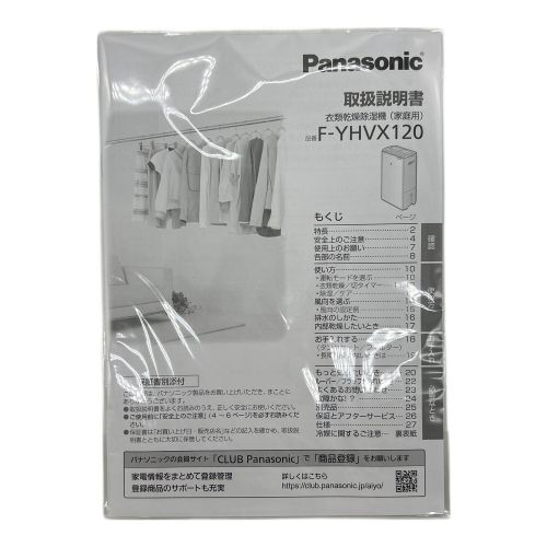 Panasonic (パナソニック) ハイブリッド式除湿機 F-YHVX120-W 9.0L/日 13畳用 程度S(未使用品) 未使用品