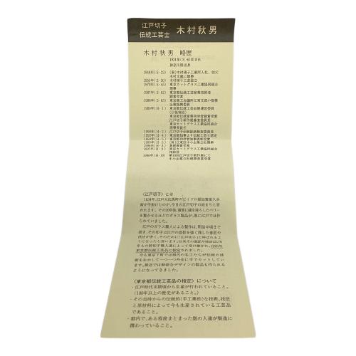 KAGAMI CRYSTAL (カガミクリスタル) 江戸切子 T577-1917-CAU 赤 木村秋男デザイン