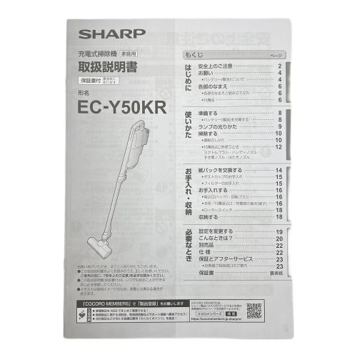 SHARP (シャープ) スティッククリーナー ヤマダ電機オリジナルモデル 紙パック式 EC-Y50KR-B 2024年製 ◎