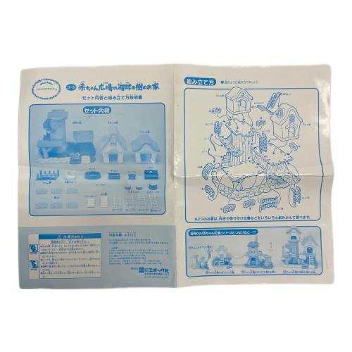 EPOCH (エポック) シルバニアファミリー 赤ちゃん広場の湖畔の樹のお家