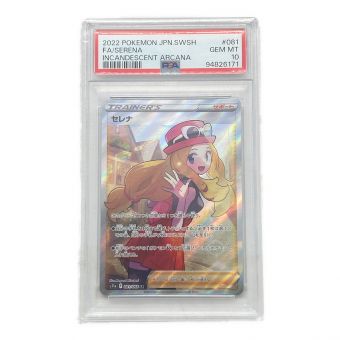 ポケモンカード PSA10 白熱のアルカナ セレナ 081/068 SR