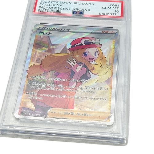 ポケモンカード PSA10 白熱のアルカナ セレナ 081/068 SR