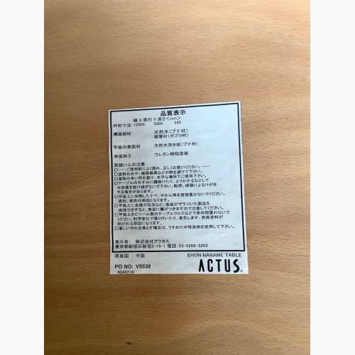 ACTUS (アクタス) ななめテーブル ナチュラル 167 EHON 河田敏宏