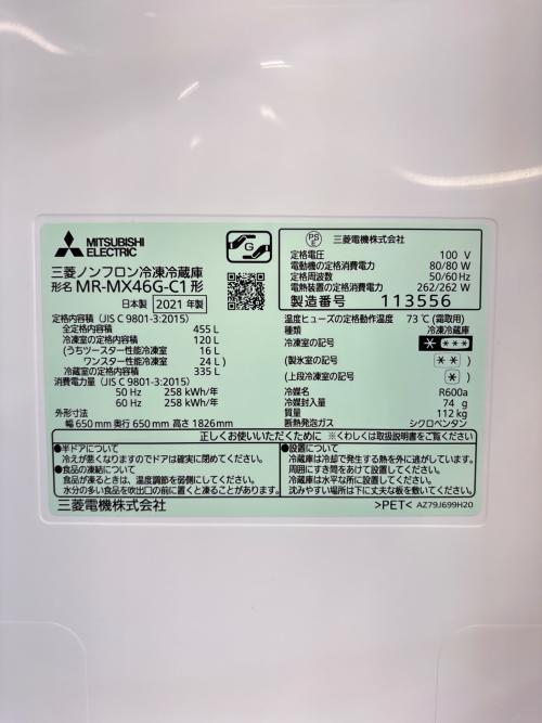 MITSUBISHI (ミツビシ) 6ドア冷蔵庫 MR-MX46G-C1 2021年製 455L クリーニング済