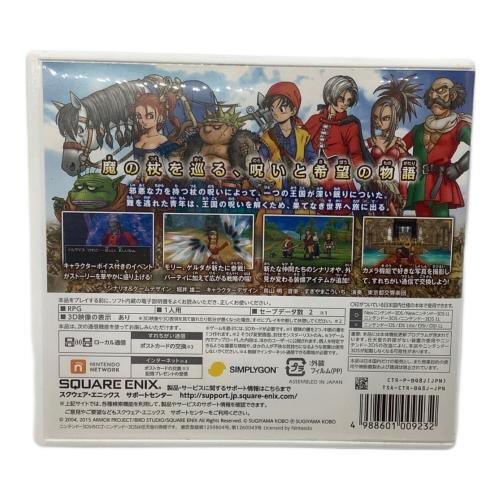 3DS用ソフト ドラゴンクエストVIII 空と海と大地と呪われし姫君
