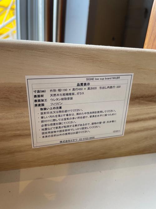 UNICO (ウニコ) カップボード SIGNE