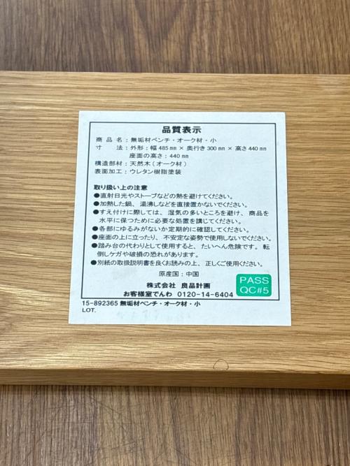 無印良品 (ムジルシリョウヒン) 無垢材ベンチ オーク材