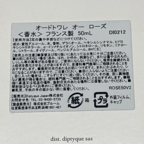 Diptyque (ディプティック) オードトワレ オーローズ 50ml 残量50%-80%