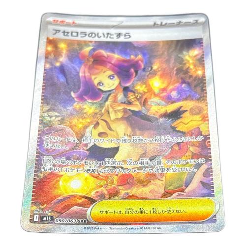 ポケモン　アセロラのいたずらSAR090/063メガシンフォニア　サーナイト アセロラのいたずら 090/063 SAR ポケモンカード｜トレファクONLINE