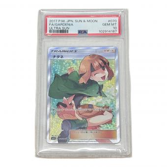 ナタネ　070/066　SR　PSA10　ポケモンカード