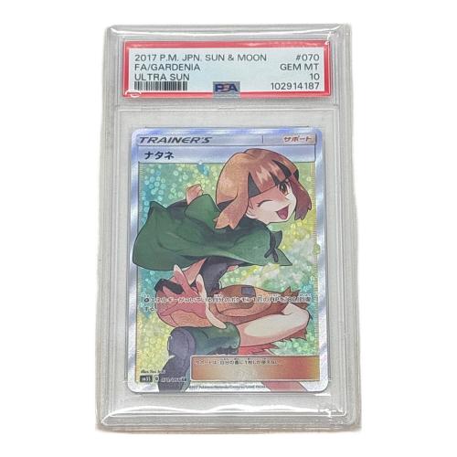 ナタネ　070/066　SR　PSA10　ポケモンカード