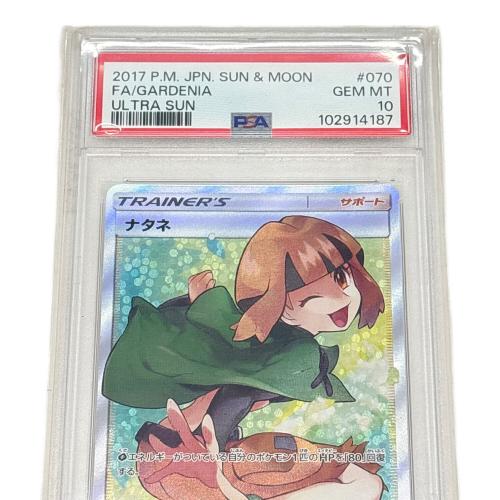 ナタネ　070/066　SR　PSA10　ポケモンカード