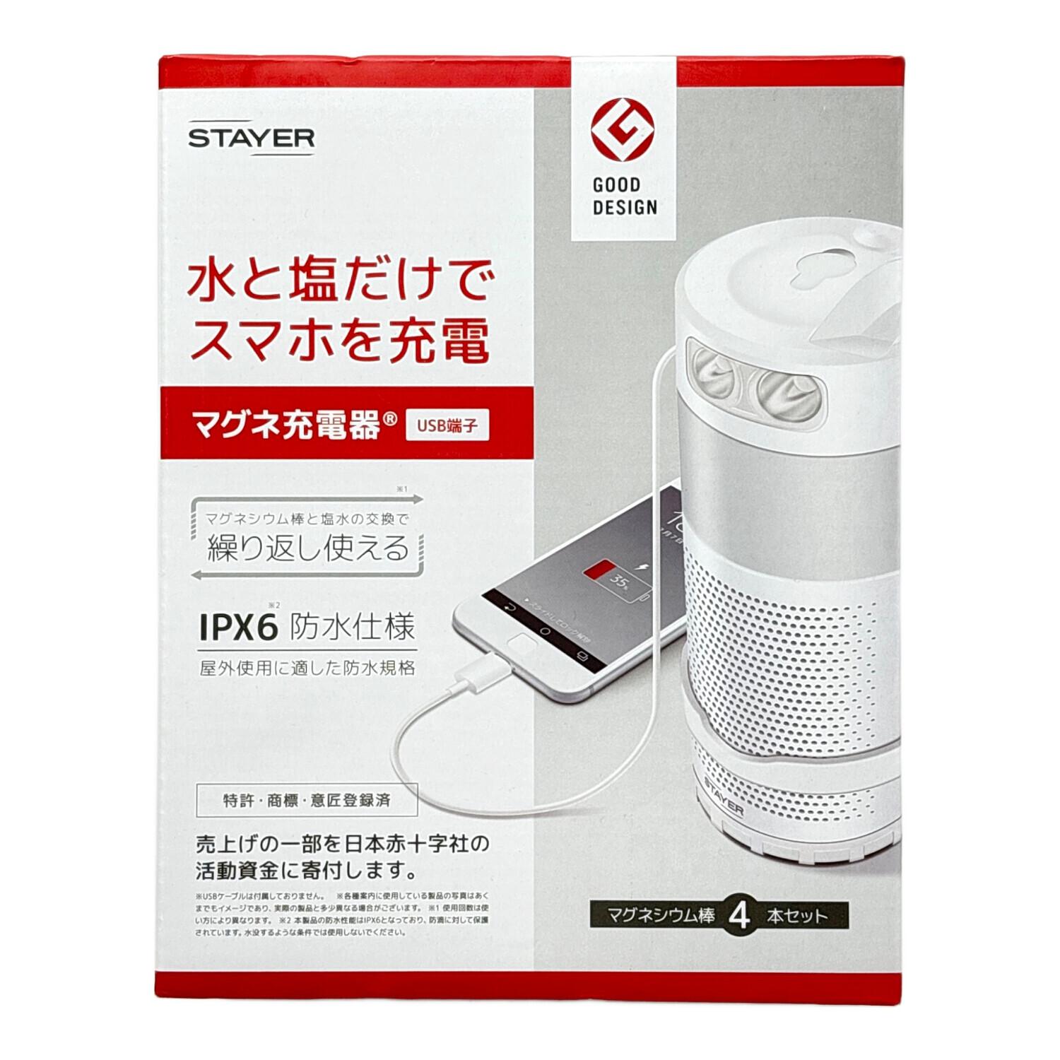 STAYER(ステイヤー) マグネ充電器｜トレファクONLINE