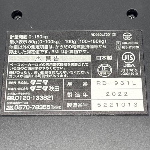 TANITA (タニタ) 体組成計 インナースキャンデュアル RD-931L 2022年製 動作確認済み
