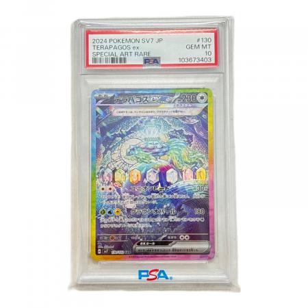 テラパゴス ex 130/102 SAR PSA10 ポケモン カードゲーム テラパゴスex ポケモンカード 130/102 SAR PSA10｜トレファクONLINE