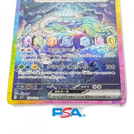 テラパゴスex ポケモンカード 130/102 SAR PSA10｜トレファクONLINE