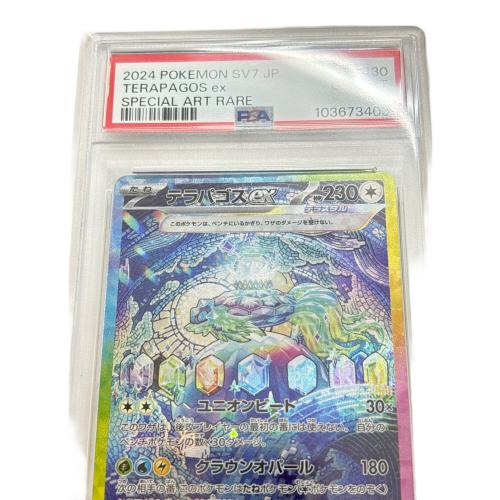テラパゴスex ポケモンカード 130/102 SAR PSA10