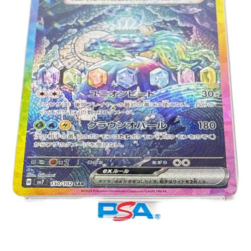 テラパゴスex ポケモンカード 130/102 SAR PSA10