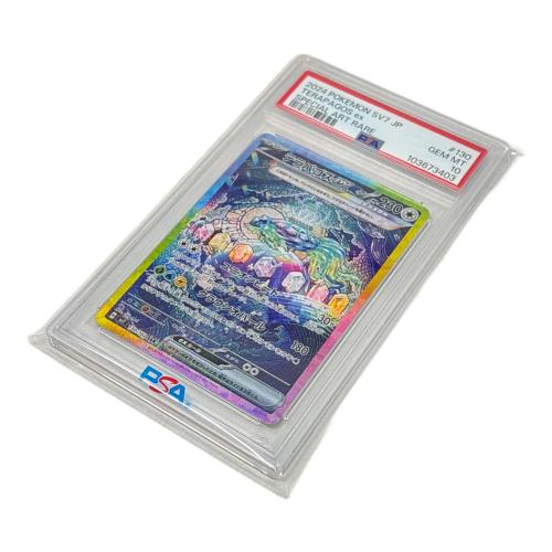 テラパゴスex ポケモンカード 130/102 SAR PSA10