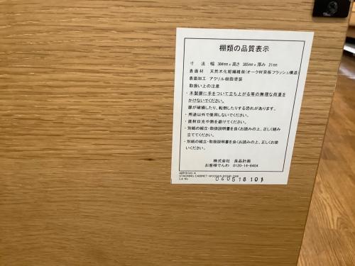 無印良品 (ムジルシリョウヒン) スタッキングキャビネット 92 ナチュラル