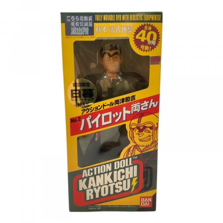 BANDAI (バンダイ)両津勘吉 パイロット両さん NO.2 こちら葛飾区亀有
