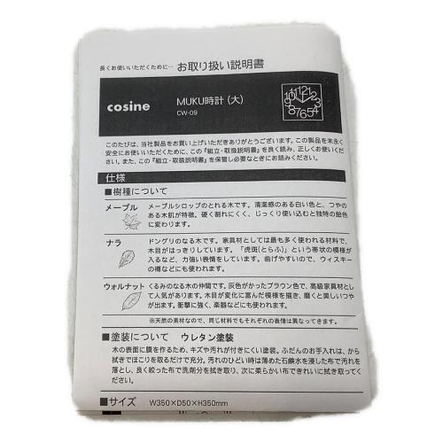 cosine (コサイン) 掛時計 CW-09C ウォルナット