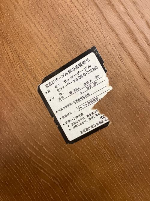 IDC大塚家具 (アイディーシーオオツカカグ) センターテーブル DM-GF016 900 ブラウン