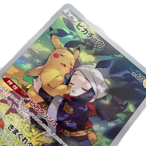 ピカチュウ ポケモンカード 073/071 CHR