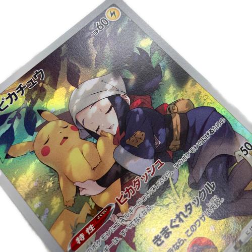ピカチュウ ポケモンカード 073/071 CHR