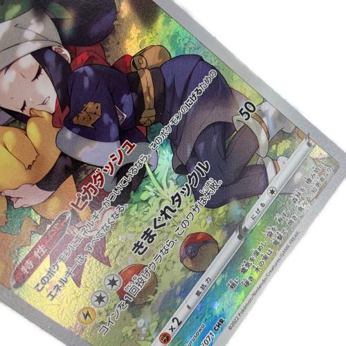 ピカチュウ ポケモンカード 073/071 CHR
