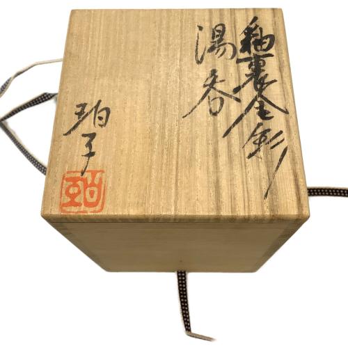 釉裏金彩 湯呑み