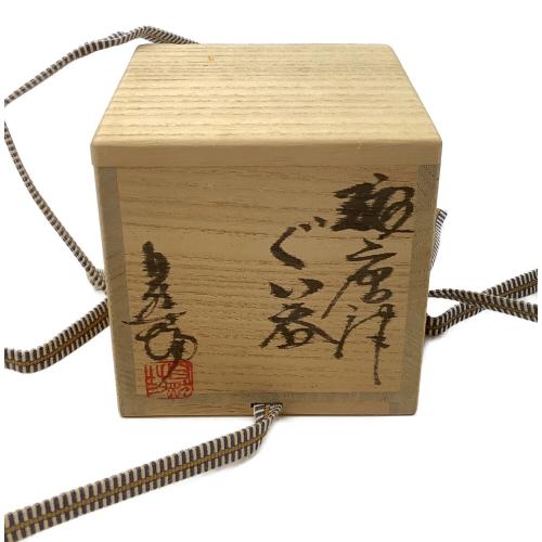 唐津焼 (カラツヤキ) ぐい呑み