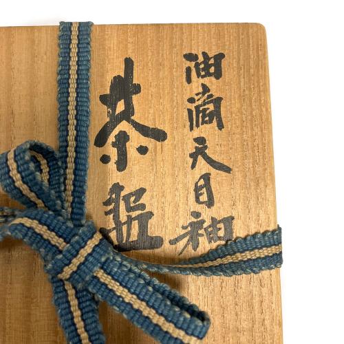 茶碗 油滴天目釉