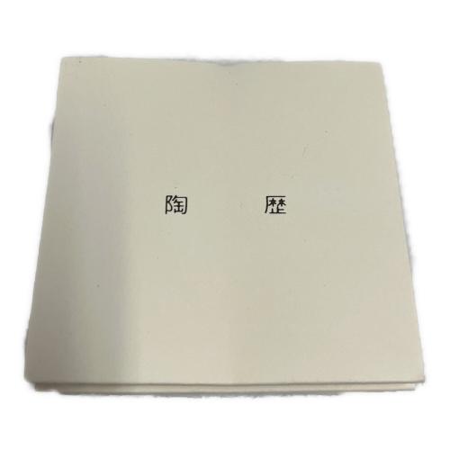 茶碗　鯉江良二　