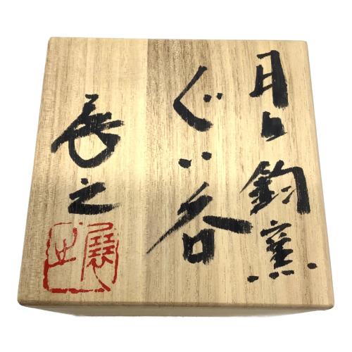 ぐい呑み
