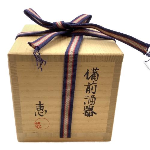 備前焼 (ビゼンヤキ) 酒器