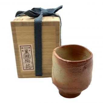 備前焼 (ビゼンヤキ) ぐい呑み