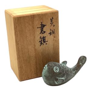 高岡銅器 (タカオカドウキ) 書鎮 ふぐ