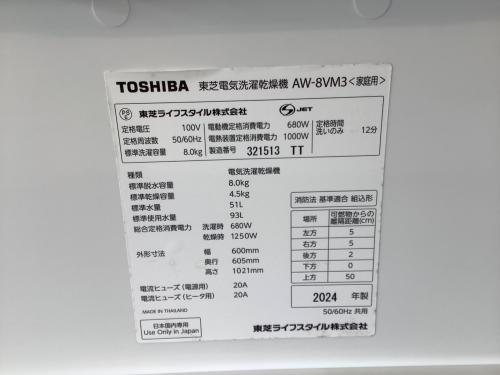 TOSHIBA (トウシバ) 縦型洗濯乾燥機 AW-8VM3 2024年製