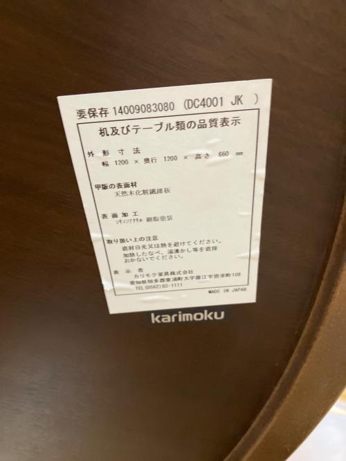 karimoku (カリモク) ダイニングテーブル DC4001 172 ブラウン コロニアル
