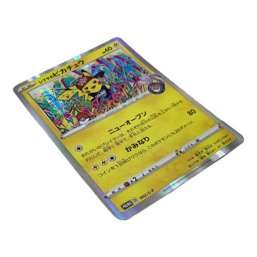 シブヤのピカチュウ ポケモンカード｜トレファクONLINE