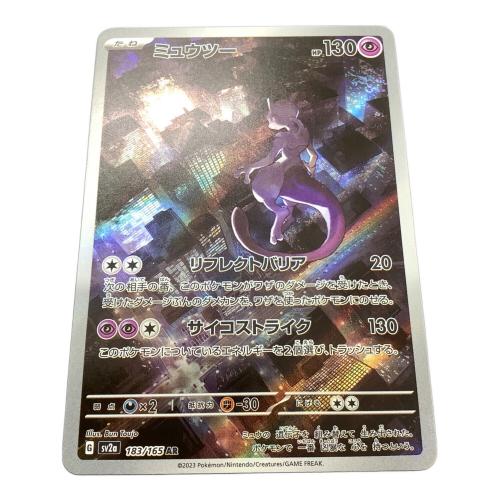 ミュウツー ポケモンカード AR