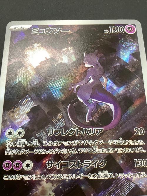 ミュウツー ポケモンカード AR