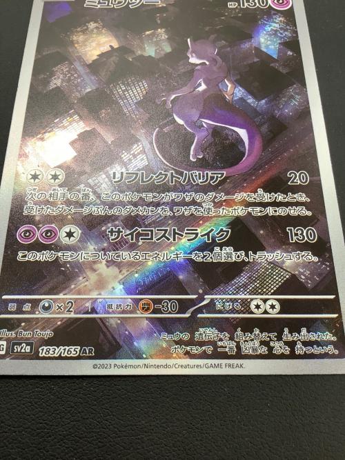 ミュウツー ポケモンカード AR