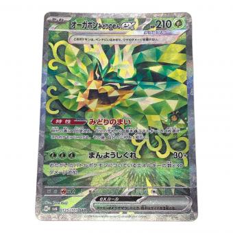 オーガポンみどりのめんex ポケモンカード SAR