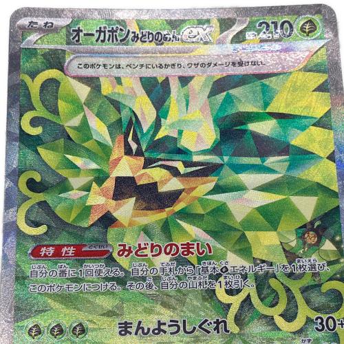 オーガポンみどりのめんex ポケモンカード SAR